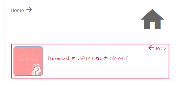 Luxeritas Next Prev ホバー
ナツメグチャンネル