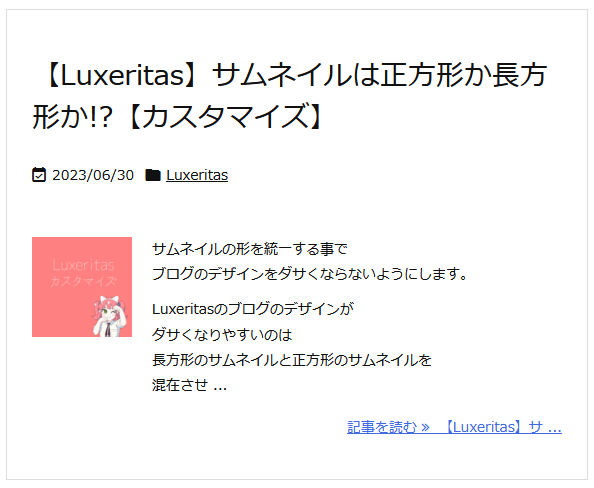 Luxeritas 記事一覧 完成
ナツメグチャンネル