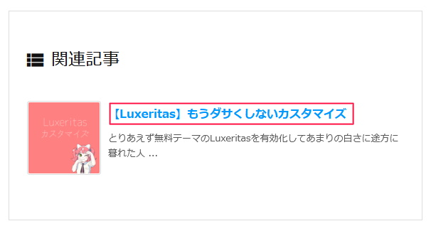 Luxeritas 関連記事 タイトル ホバー
ナツメグチャンネル