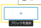 ブロックを追加
ナツメグチャンネル