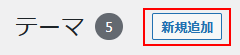 テーマを新規追加
ナツメグチャンネル