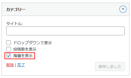 カテゴリーウィジェットの設定
ナツメグチャンネル