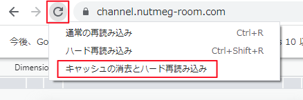 キャッシュの消去とハード再読み込み 02
ナツメグチャンネル