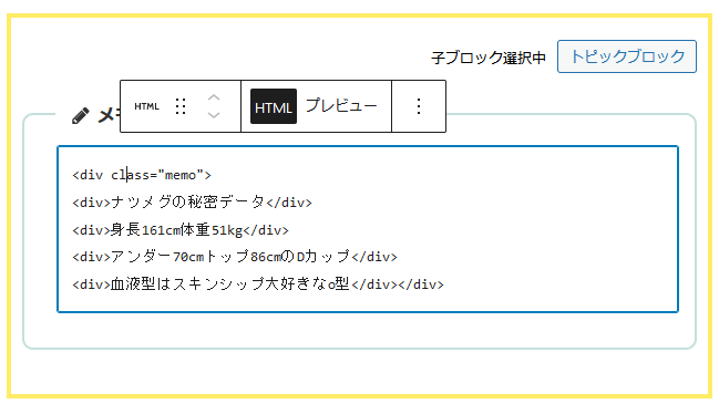 トピックブロックの中身
ナツメグチャンネル