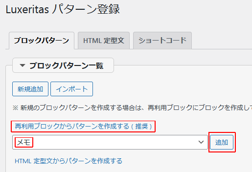 再利用ブロックからパターンを作成する
ナツメグチャンネル