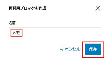 再利用ブロックを作成 メモ
ナツメグチャンネル