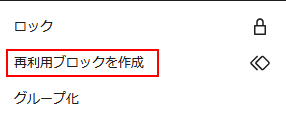 再利用ブロックを作成 02
ナツメグチャンネル