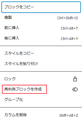 再利用ブロックを作成
ナツメグチャンネル