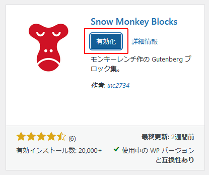 Snow Monkey Blocks 有効化
ナツメグチャンネル