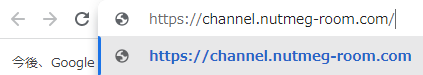 URLを入力
ナツメグチャンネル