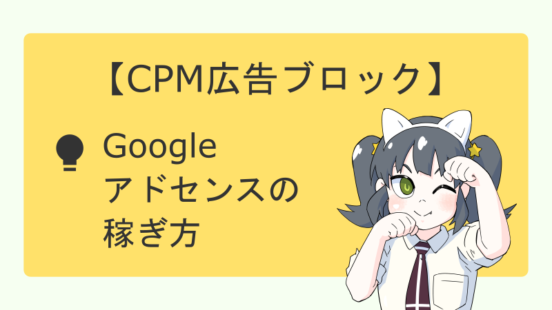 【CPM広告】Googleアドセンスの稼ぎ方【ブロック】 サムネイル
ナツメグチャンネル