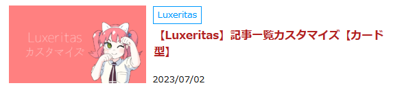 Luxeritas 文字の色 03
ナツメグチャンネル