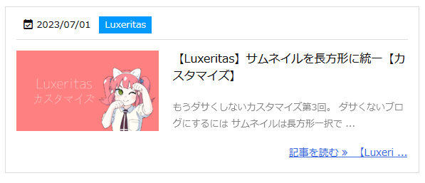 Luxeritas メタ情報のカテゴリー 03