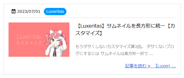 Luxeritas メタ情報のカテゴリー 04