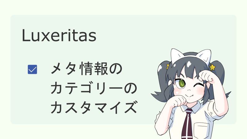 【Luxeritas】メタ情報のカテゴリーのカスタマイズ サムネイル
ナツメグチャンネル