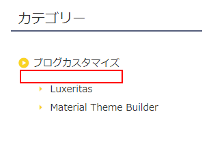 親カテゴリーと子カテゴリーの余白
ナツメグチャンネル