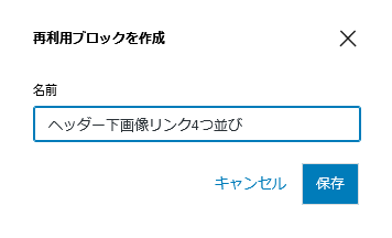 名前を付けて保存
ナツメグチャンネル