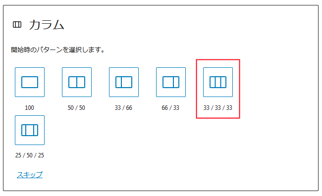 33/33/33を選択
ナツメグチャンネル