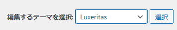 テーマを選択