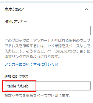 テーブル 高度な設定