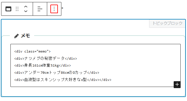 トピックブロックのオプション
ナツメグチャンネル