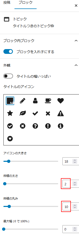 トピックの設定 01
ナツメグチャンネル