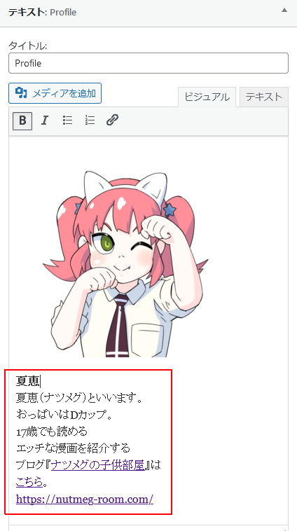 テキストを書き込む
ナツメグチャンネル