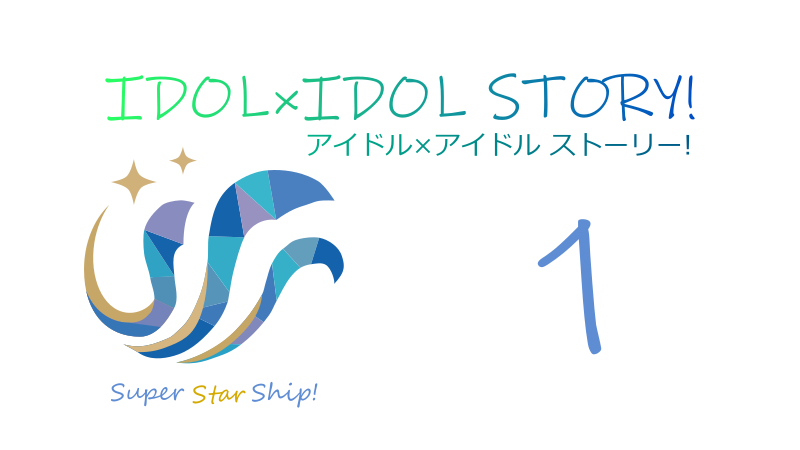 IDOL×IDOL STORY! 1巻 感想レビュー サムネイル
ナツメグチャンネル