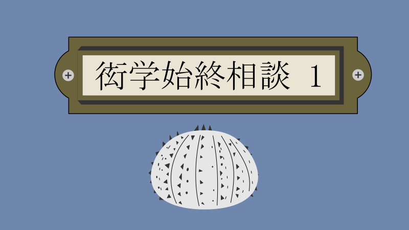 衒学始終相談 1巻 感想レビュー サムネイル
ナツメグチャンネル