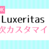 【WordPresss】Luxeritasの目次デザインをカスタマイズ&デザインサンプル9パター